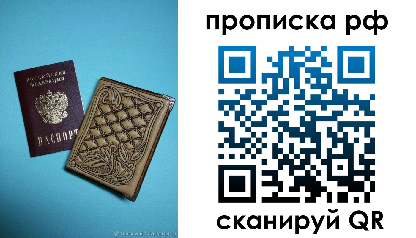 временная регистрация для школы в Новошахтинске