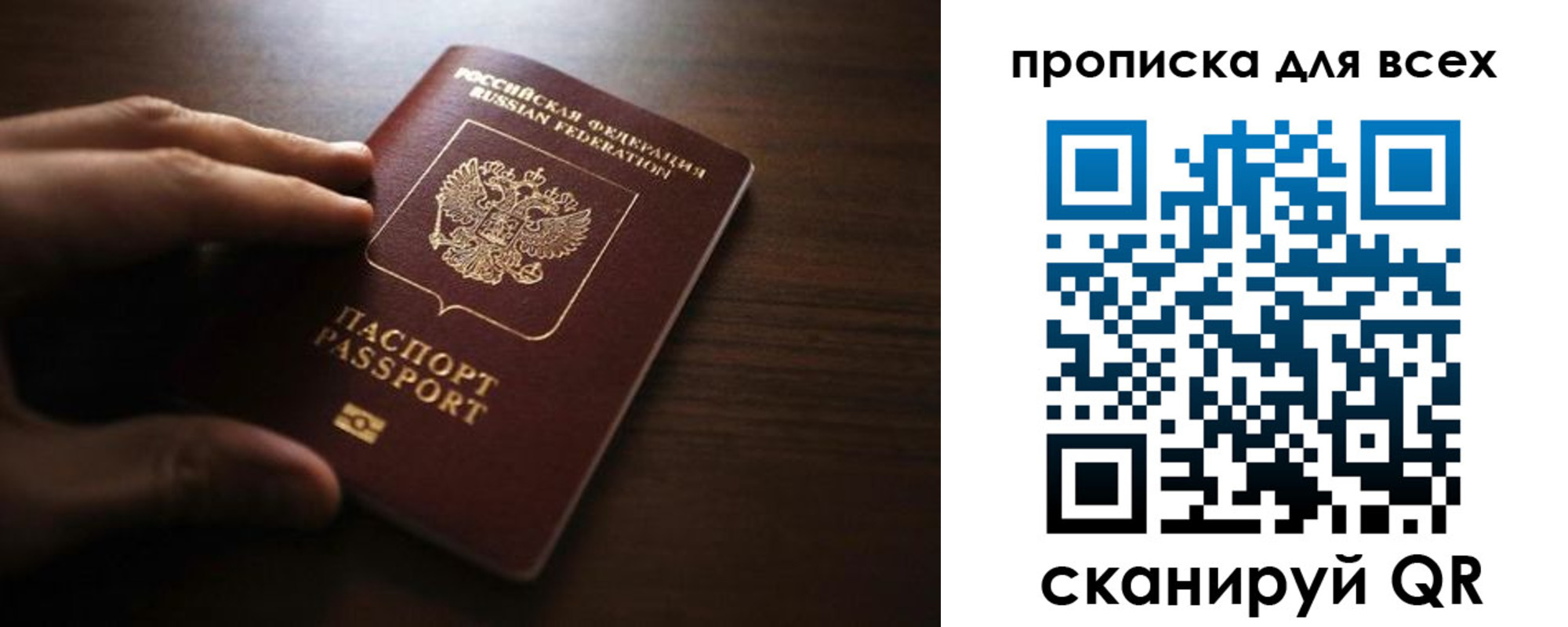 временная регистрация для всех в Новошахтинске