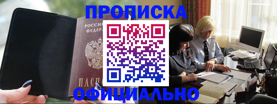 миграционный учет в Новошахтинске