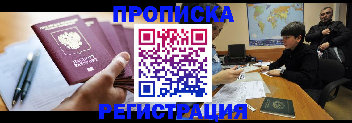 временная регистрация 2025 в Новошахтинске