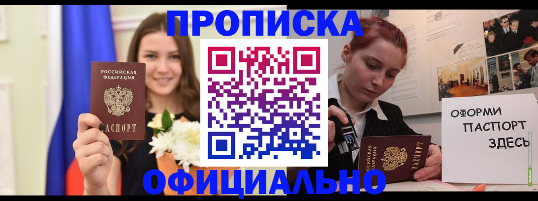 временная регистрация законно в Новошахтинске