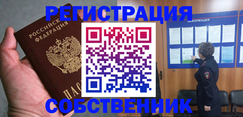 купить прописку в Новошахтинске